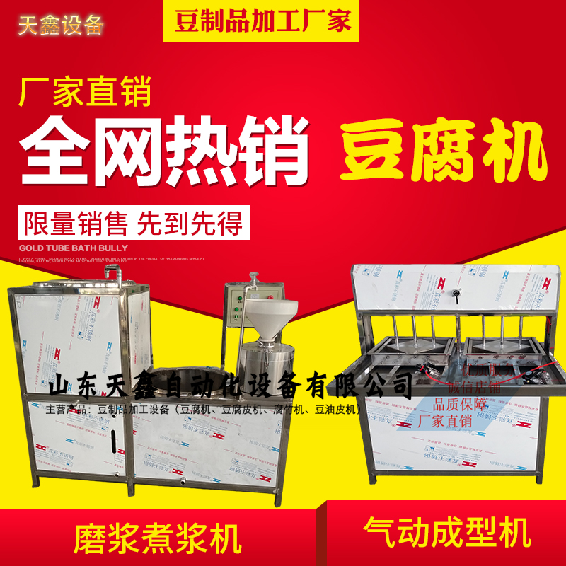 花生豆腐機一體商用型全自動大型家用智能多功能小型豆?jié){豆腐機