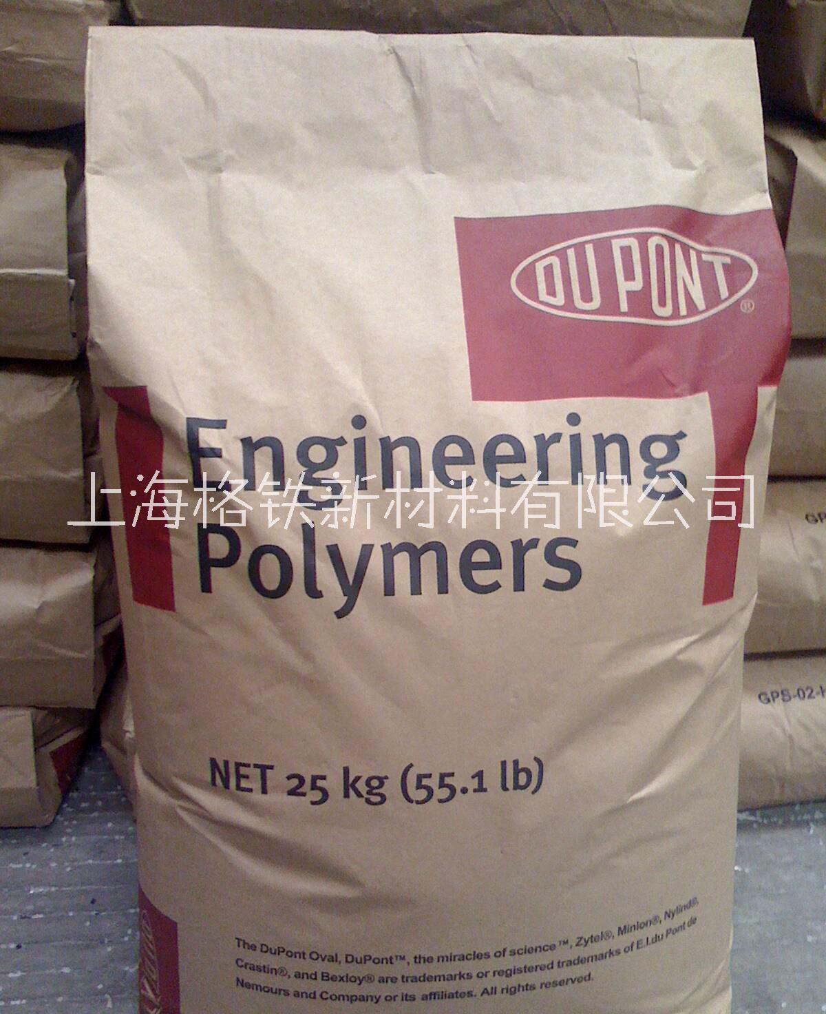 美國杜邦PA66 產(chǎn)品參數(shù)及性能