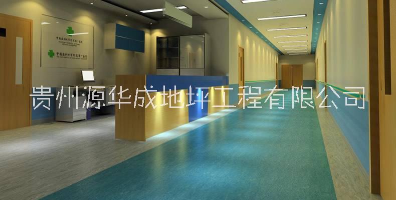 PVC地坪<貴州源華成>地坪材料廠家，包工包料18275135835 PVC地坪