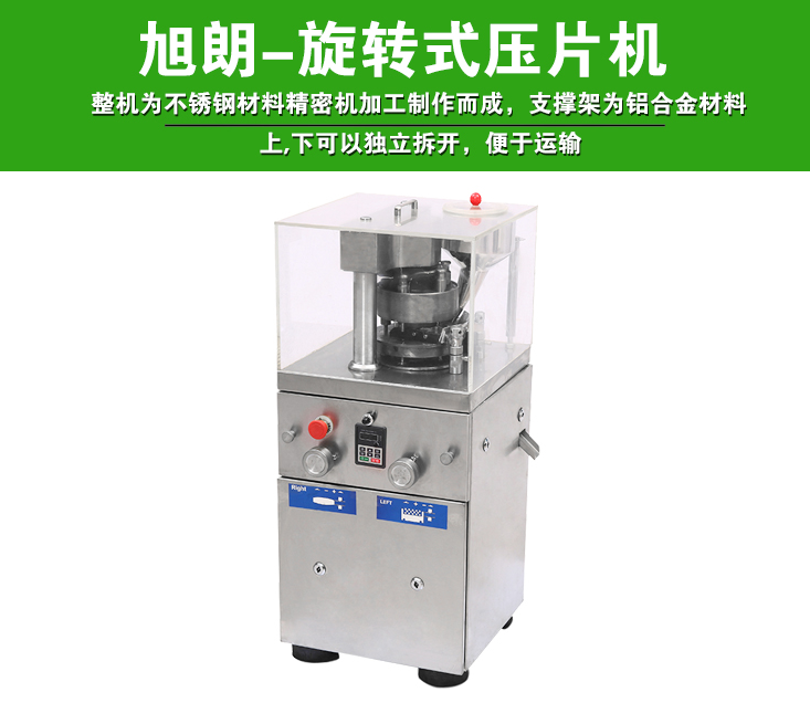 7沖食品壓片機(jī) 旋轉(zhuǎn)式食鹽壓片機(jī) 內(nèi)江糖片壓片機(jī)