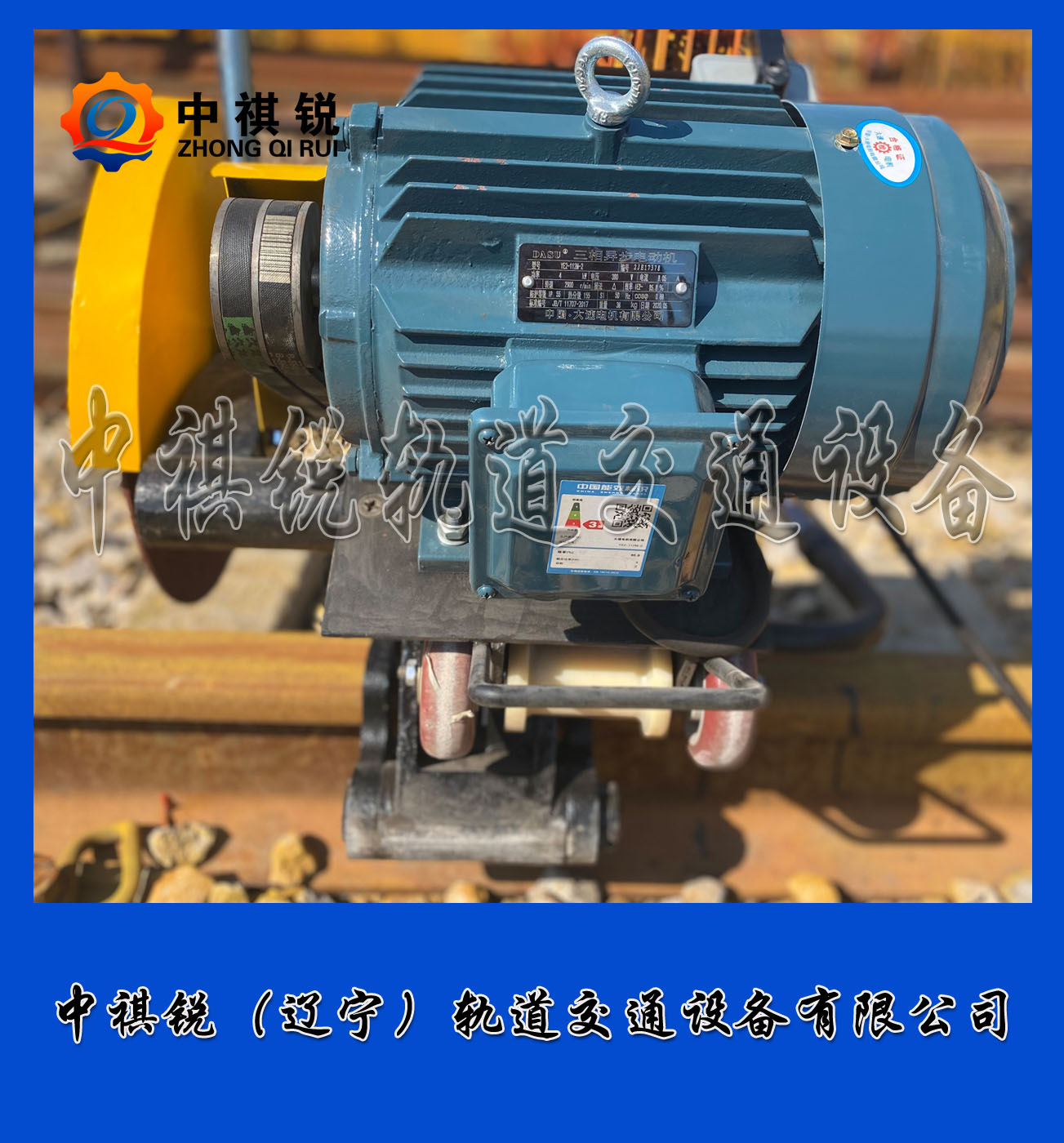中祺銳品質(zhì)|電動(dòng)鋼軌鋸軌機(jī)DQG-4_鐵路內(nèi)燃鋸軌機(jī)_鐵路工務(wù)器材