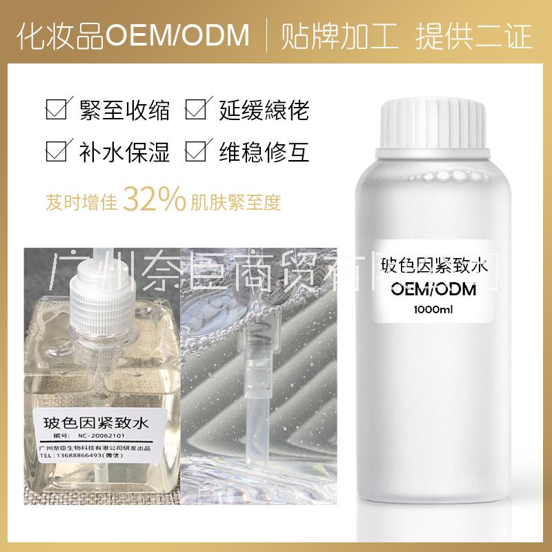 廣州玻色因精華水OEM代加工_玻色因緊致水oem_玻色因緊致液oem加工_爽膚水院線抗衰老