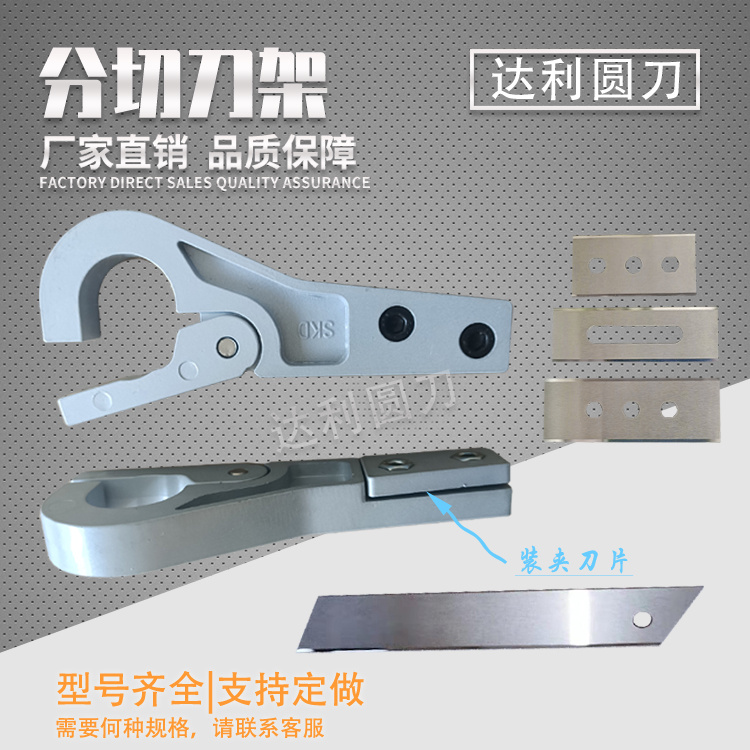 吹膜機標(biāo)簽薄膜分切刀架 折料機印刷機熔噴布分切刀架分條裁切刀手柄式固定刀座