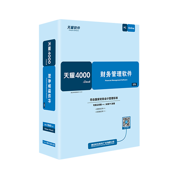 速達(dá)4000.cloud STD  速達(dá)財(cái)務(wù)軟件標(biāo)準(zhǔn)版、適合中小企業(yè)的財(cái)務(wù)管理系統(tǒng)、完善的財(cái)務(wù)報(bào)表、記賬軟