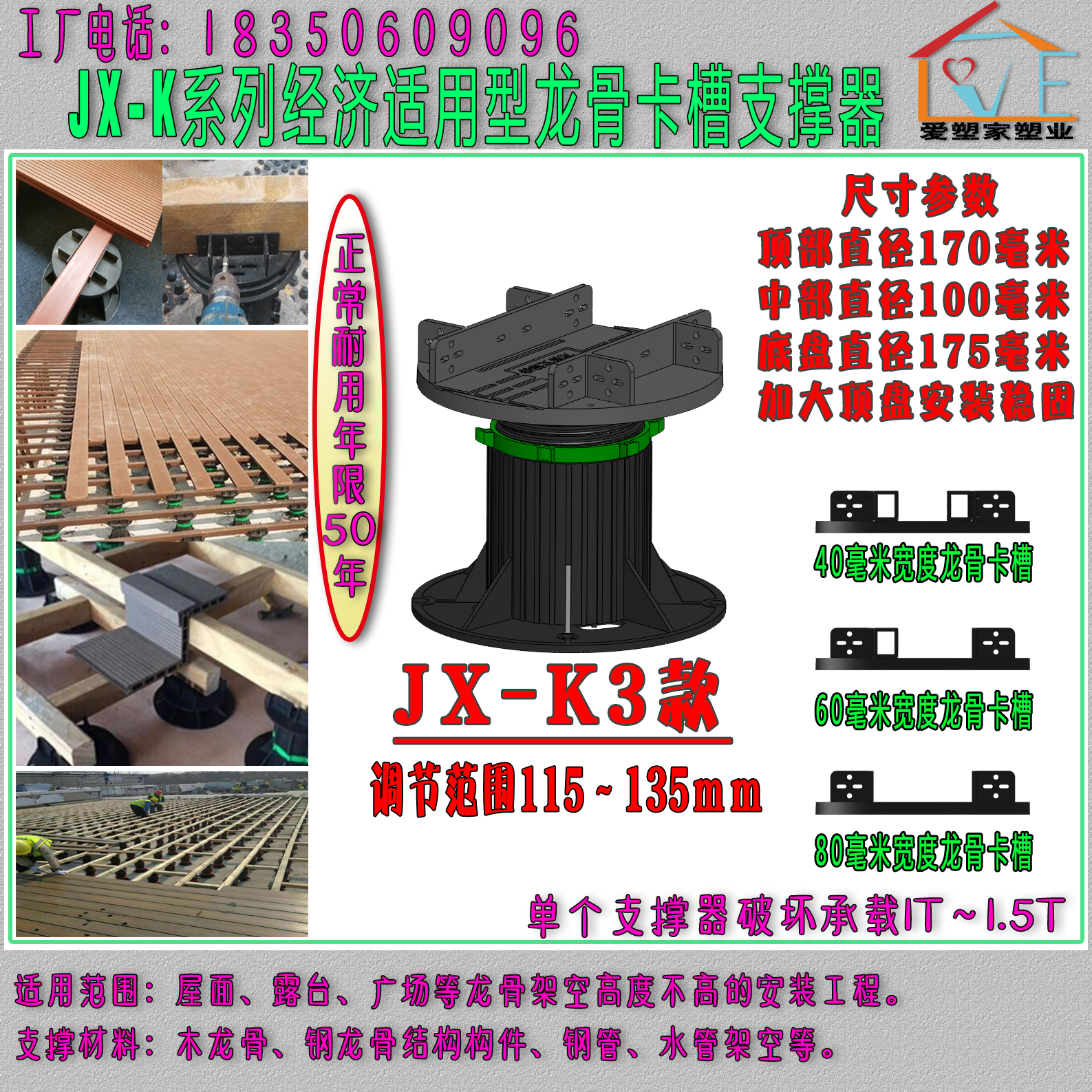 龍骨支撐器木地板塑木地板露臺(tái)架空J(rèn)X-K3款115-135mm