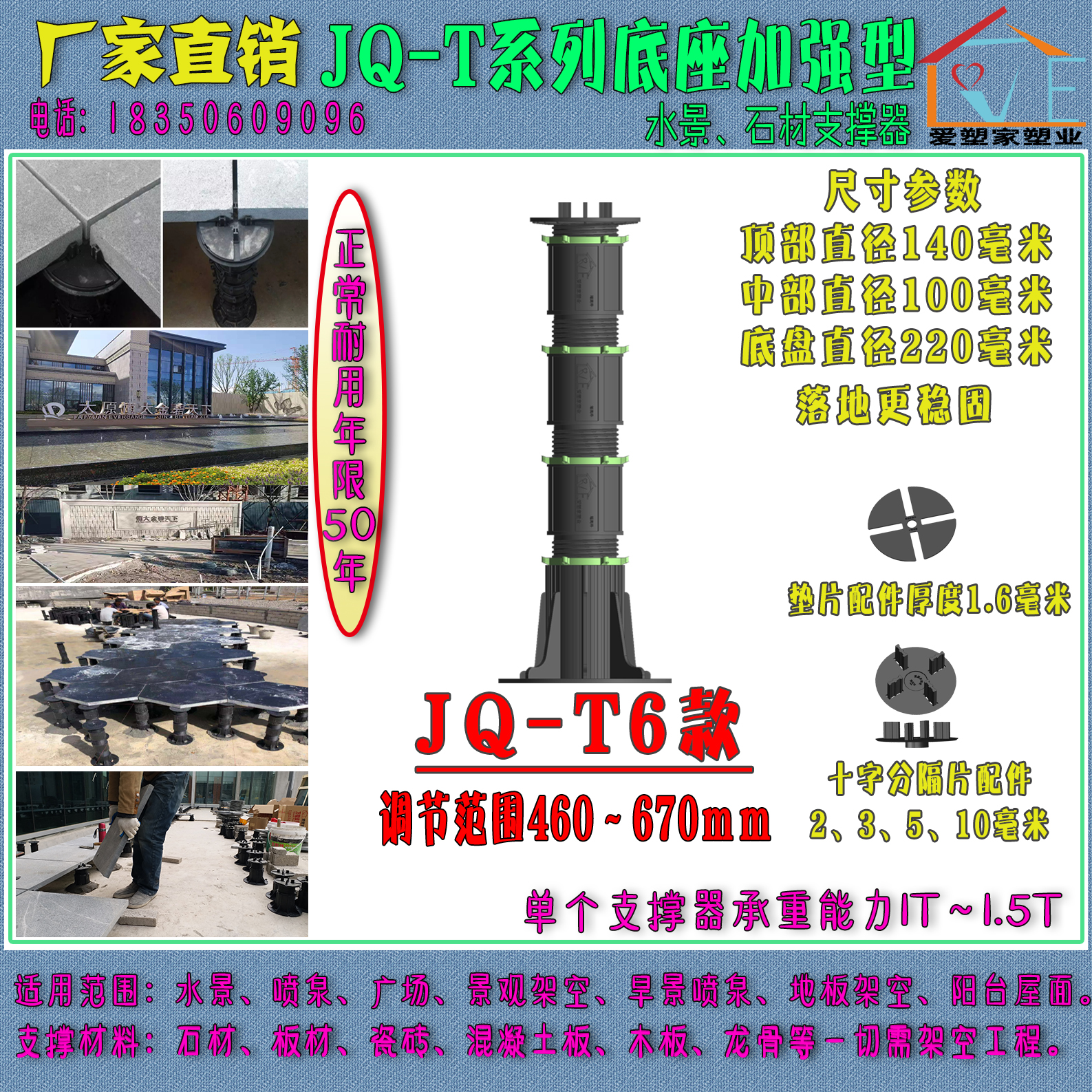 石材支撐器石材架空水池噴泉板材旱噴架空J(rèn)Q-T6款460-670mm