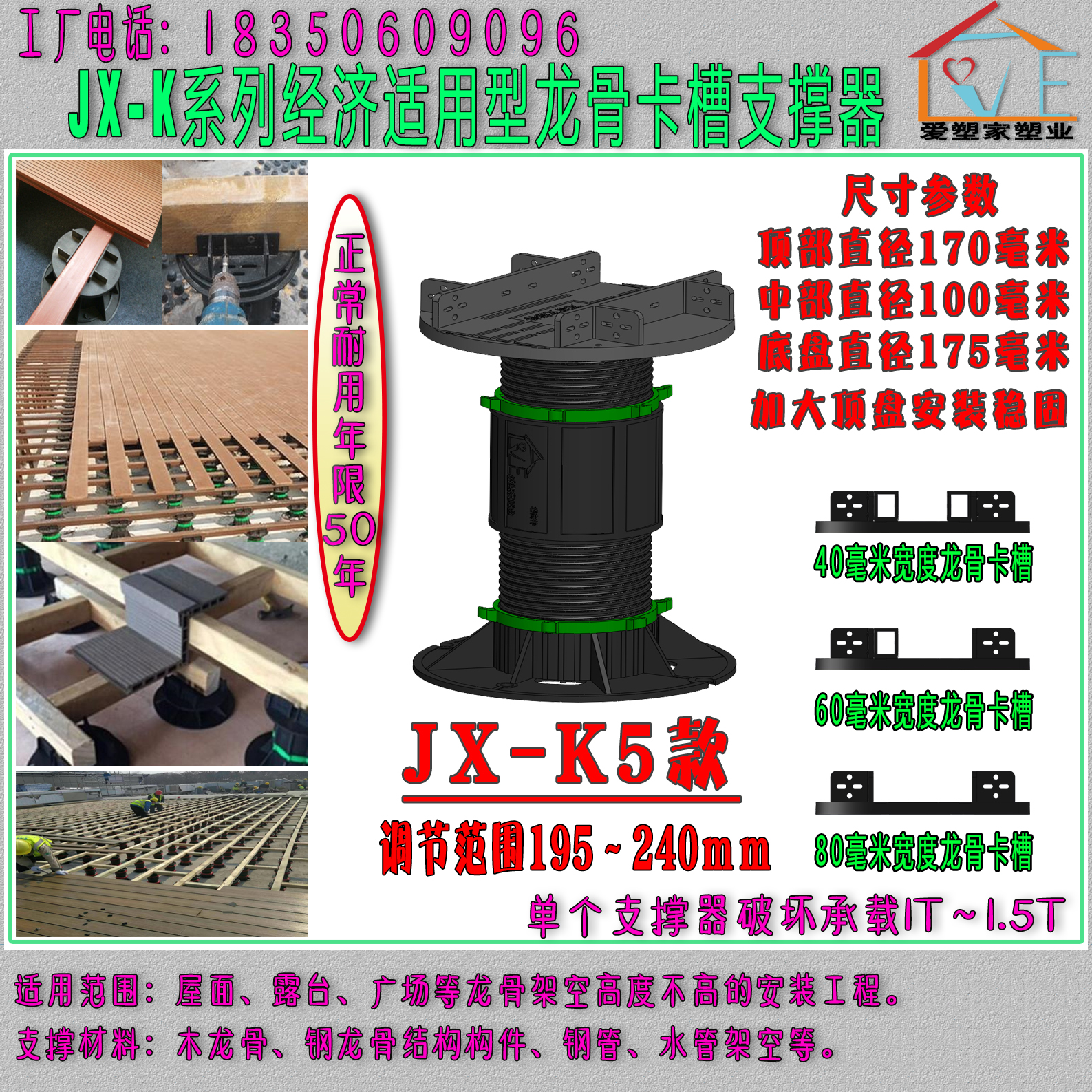 JX-K5款龍骨支撐器生產(chǎn)廠家、批發(fā)價(jià)格