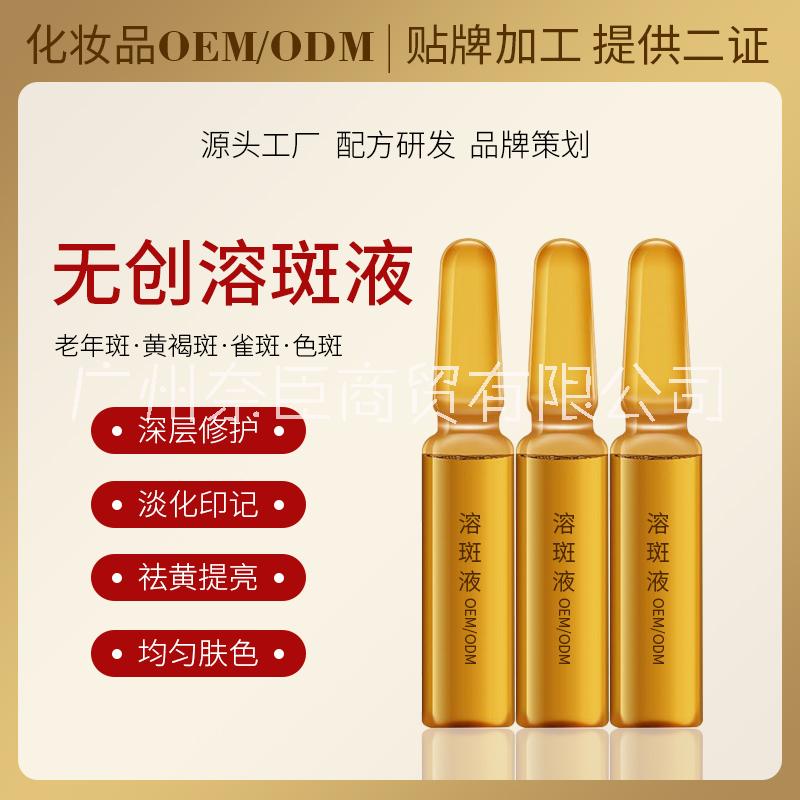 美白淡斑精華液OEM_美白精華液oem_淡斑精華液oem_抗皺精華液oem美容院貼牌代加工