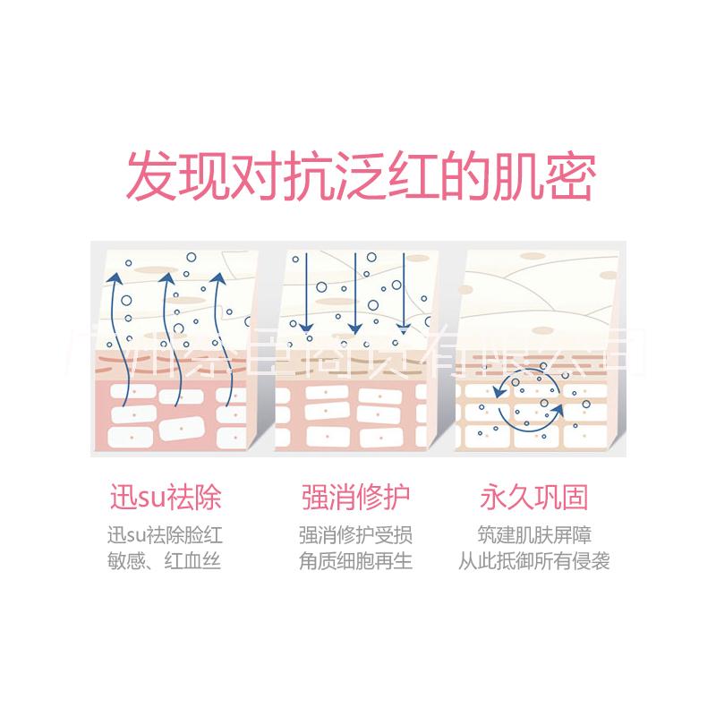 廣東廣州去紅血絲精華OEM代加工_紅血絲修復(fù)精華液oem貼牌_敏感肌修復(fù)精華oem美容院