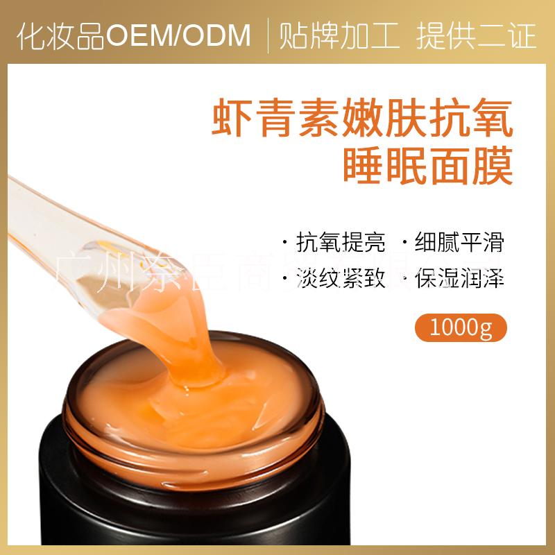 蝦青素精華液OEM_蝦青素原液oem_蝦青素面霜oem_蝦青素面膜oem院線貼牌加工