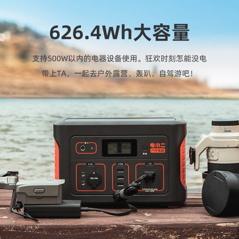 電小二戶外電源600S大容量便攜式220V移動(dòng)電源充電寶 電小二戶外電源600S  電小二戶外電源600S