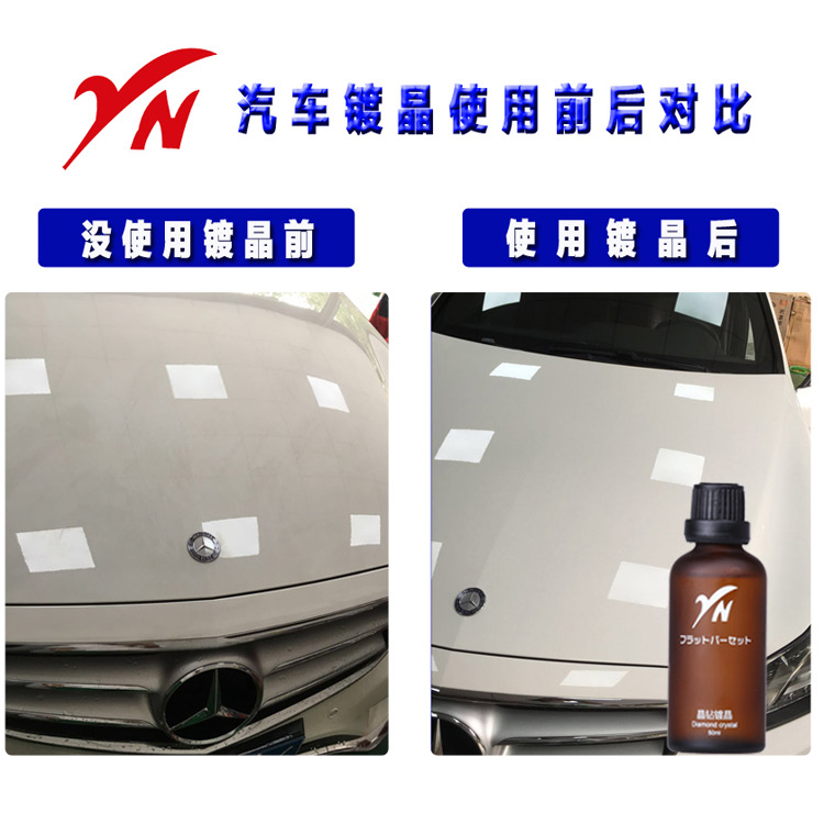 汽車(chē)鍍晶 YN鍍晶 進(jìn)口鍍晶 鍍晶套餐 鍍膜蠟 漆面鍍晶劑 封釉鍍晶  進(jìn)口鍍晶