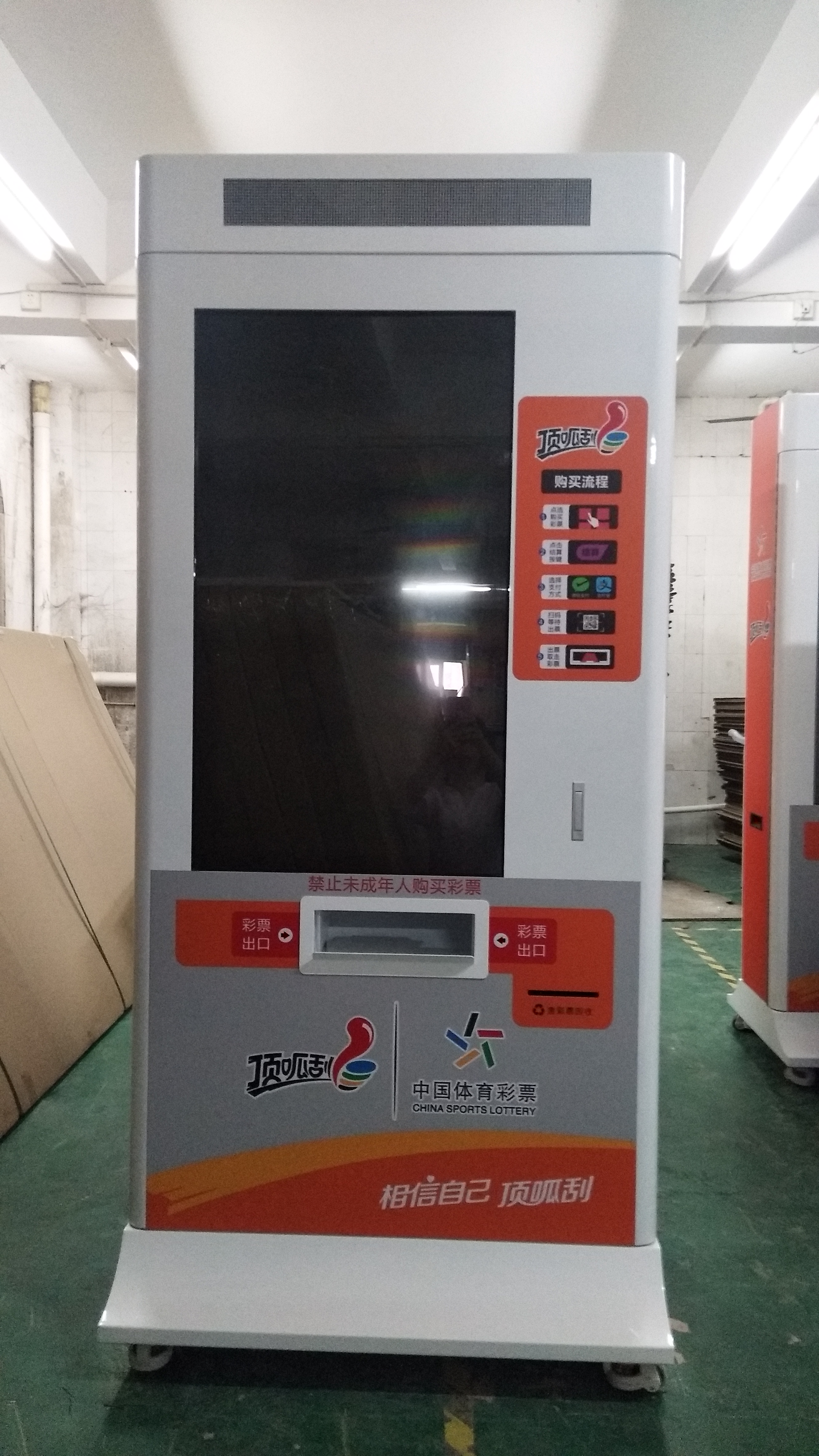 自助終端福彩一體機