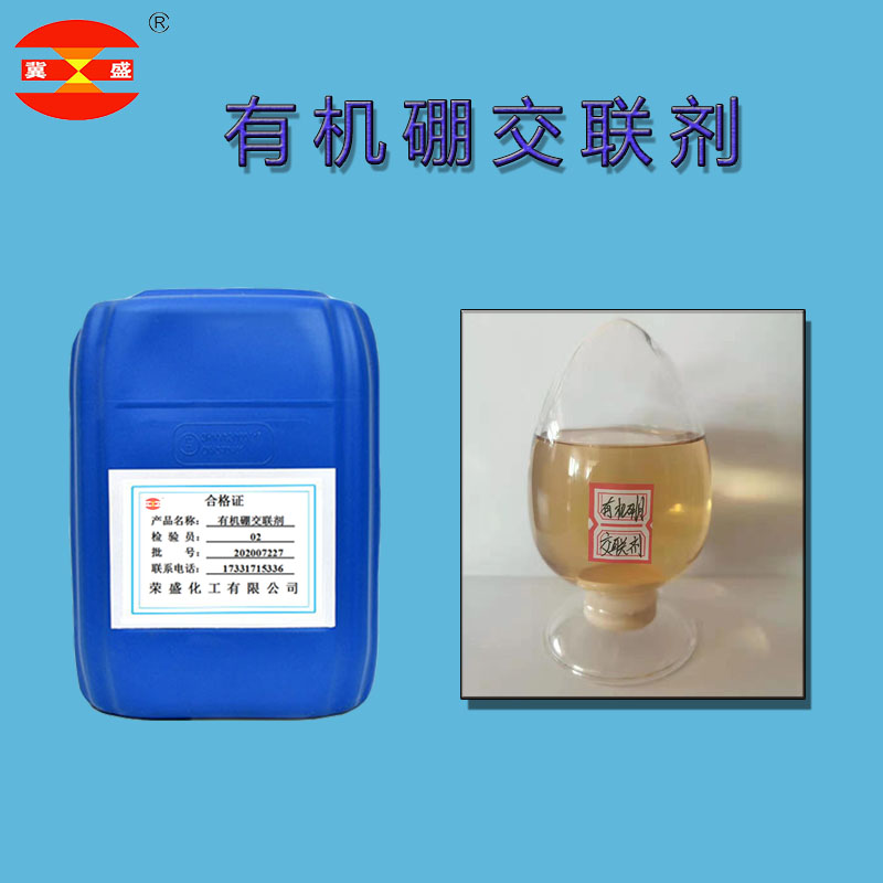 交聯(lián)劑壓裂液用
