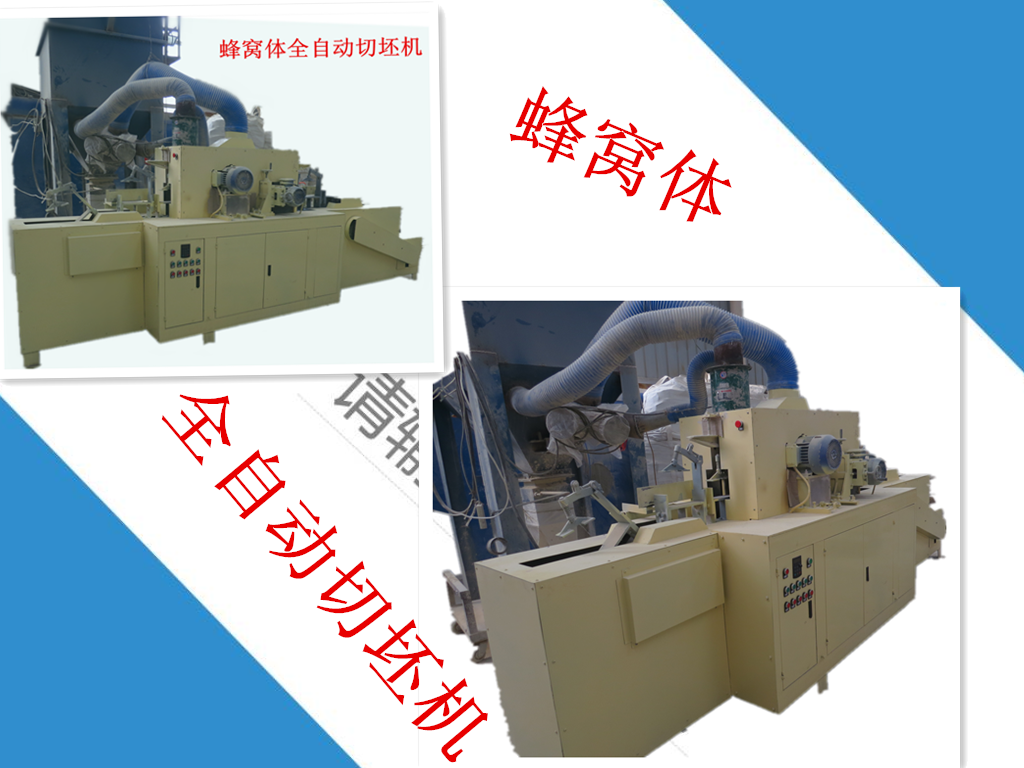 陶瓷蜂窩體自動切割機(jī)，自動切坯機(jī)