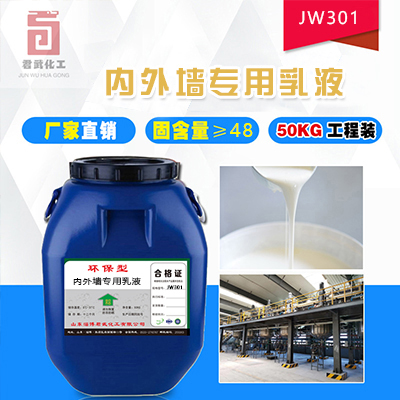 內(nèi)外墻乳液廠家報價  內(nèi)外墻乳液供應(yīng)商