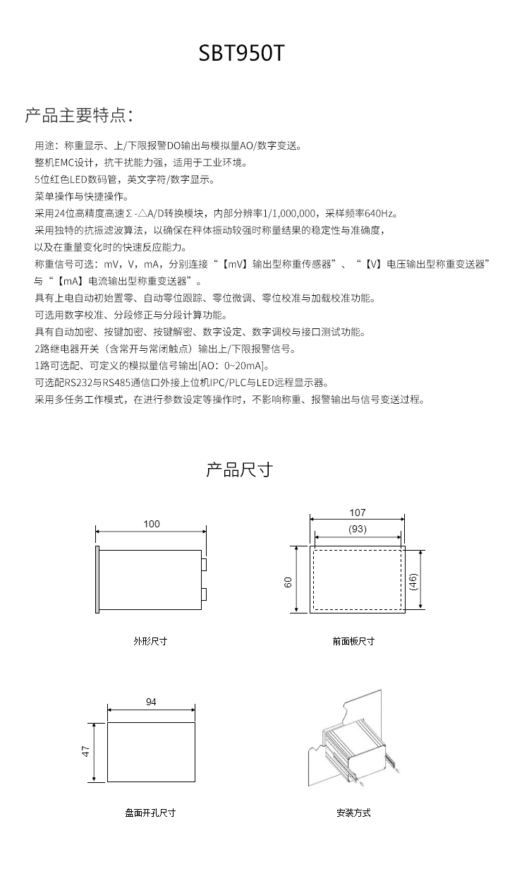 壓力稱重傳感器顯示器控制器 斯巴拓SBT950T