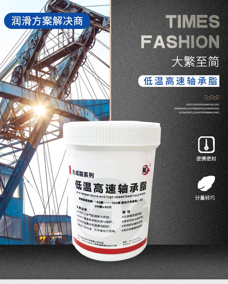 低溫高速軸承脂價格  低溫高速軸承脂廠家