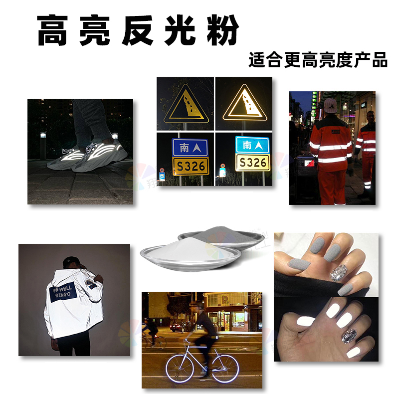 800目反光粉 超細(xì)超亮反光粉 專注顏料生產(chǎn)研發(fā)22年