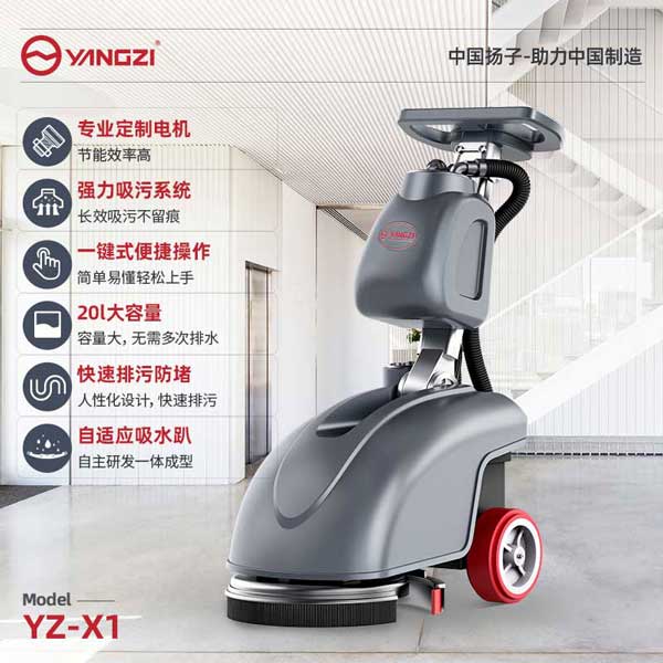 揚(yáng)子洗地機(jī)廠家X1手推式洗地機(jī)