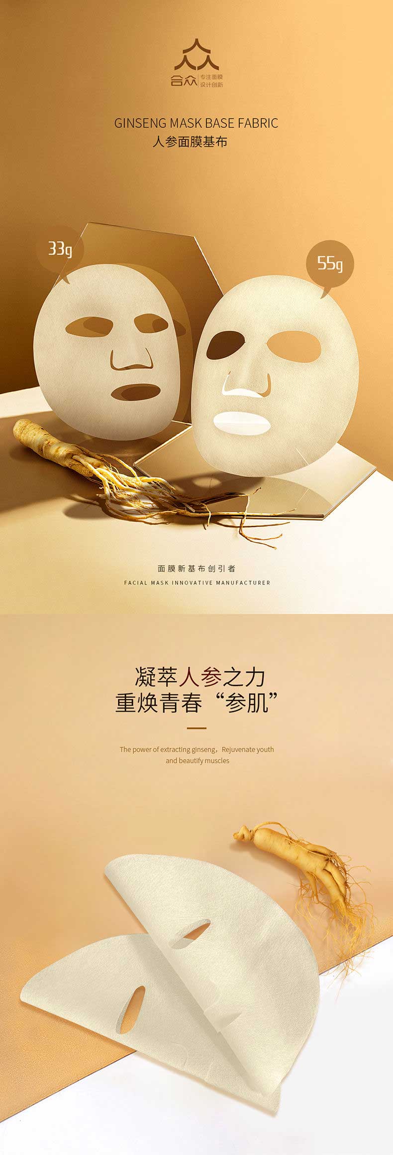 面膜布，上海供應(yīng)商-合眾無(wú)紡廠家-面膜布  人參面膜布，面膜布廠家