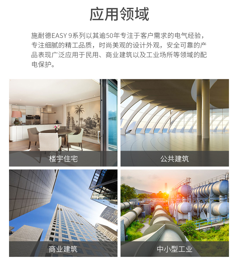 施耐德電氣 EA9A微型斷路器