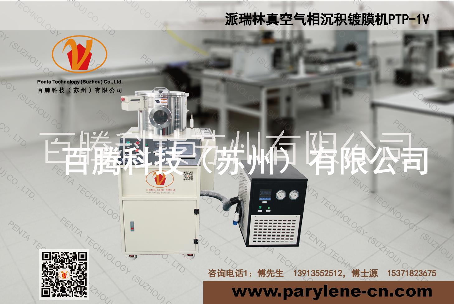 派瑞林（PARYLENE）粉末材料可分為N型、C型、D型、F型、AF4型等多種類型粉 派瑞林（PARYLENE）粉材C