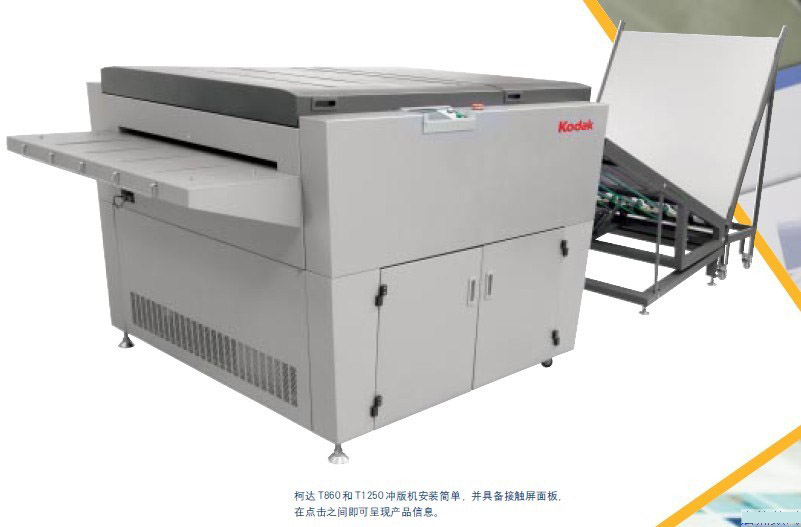 上?？逻_(dá)沖板機(jī)生產(chǎn) 柯達(dá)CTP沖板機(jī)定做
