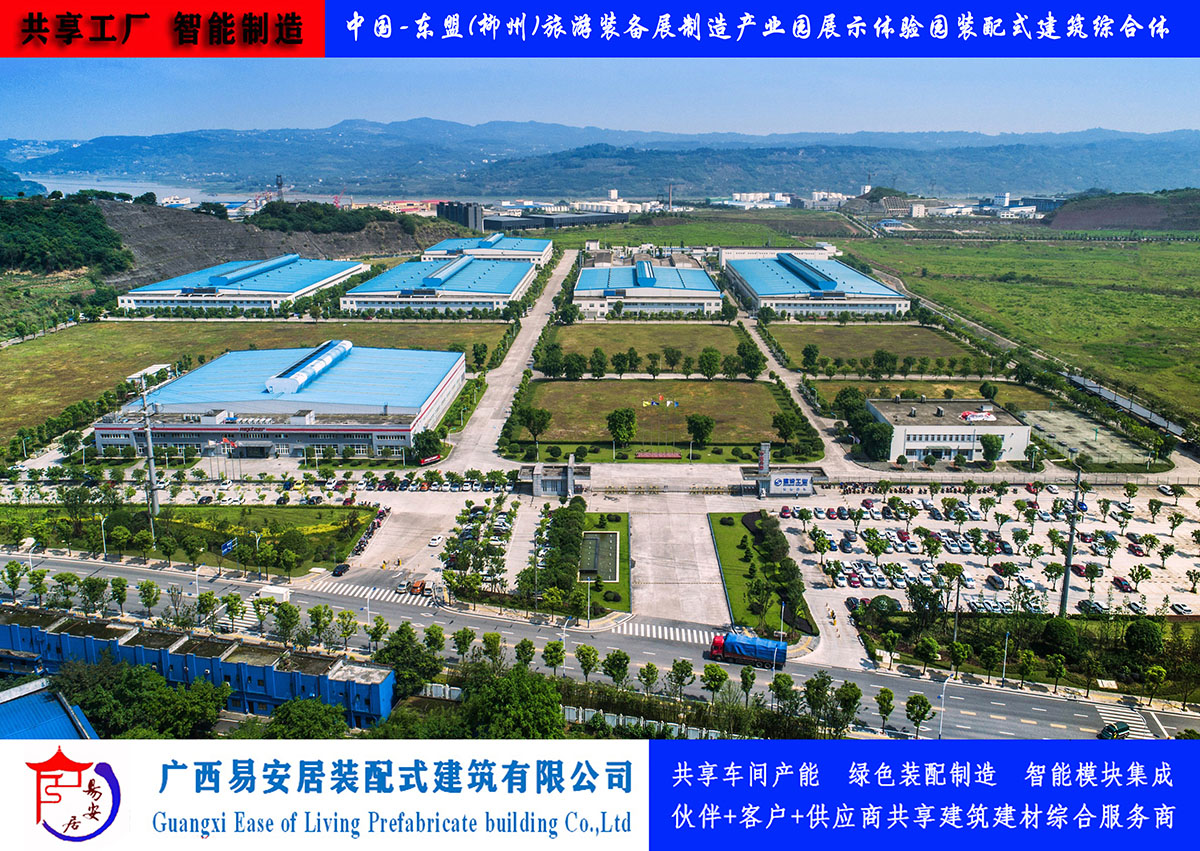 易安居現(xiàn)代工業(yè)園區(qū)裝配式建筑綜合體項目