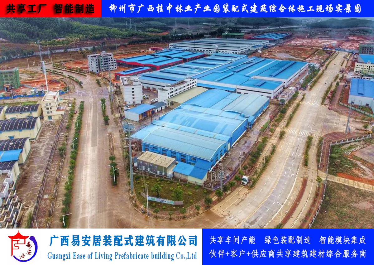 易安居現(xiàn)代工業(yè)園區(qū)裝配式建筑綜合體項目