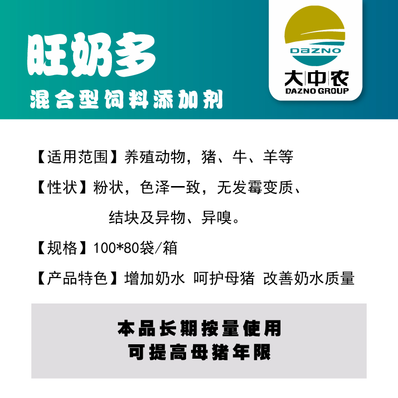 旺奶多母畜使用產(chǎn)奶多補(bǔ)營養(yǎng)