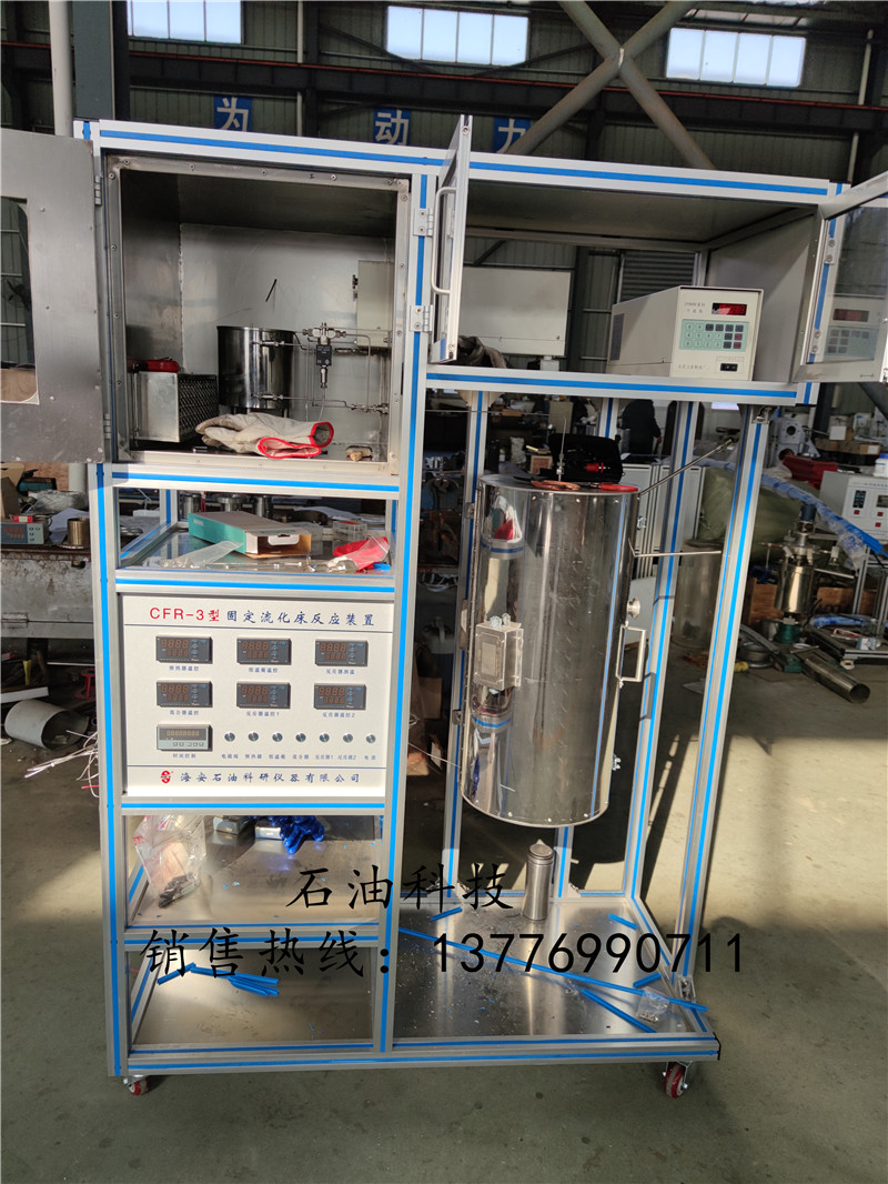 固定床流化床反應(yīng)裝置-報價-安裝調(diào)試-海安老廠【海安石油科研儀器有限公司】