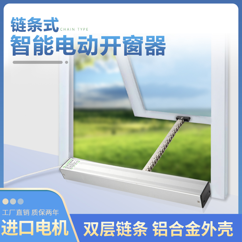 河南省鄭州市中原區(qū)鏈條式開窗器廠家