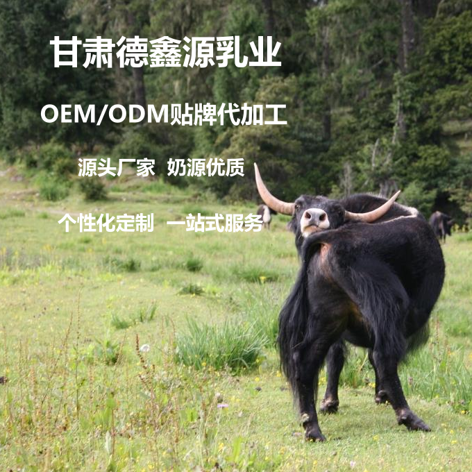 牦牛乳貼牌代加工哪家品牌好