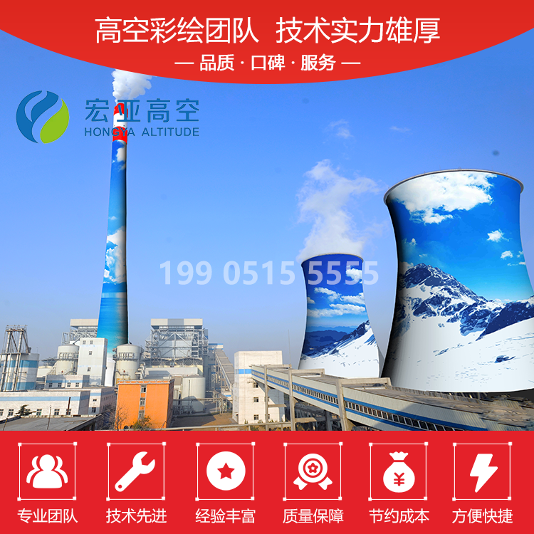 煙囪防腐工程 高空彩繪   電廠煙囪防腐維修施工 煙囪維修堵漏施工