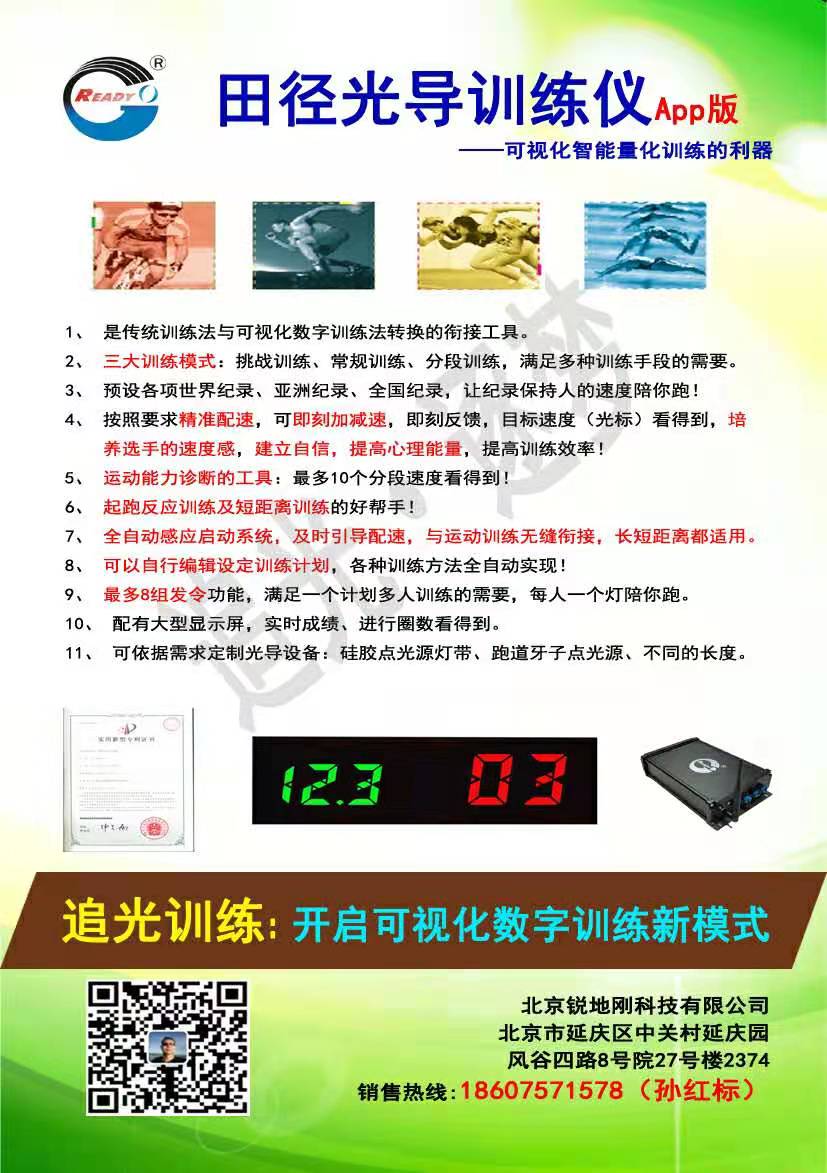 運(yùn)動(dòng)訓(xùn)練助理 銳地剛運(yùn)動(dòng)訓(xùn)練助理