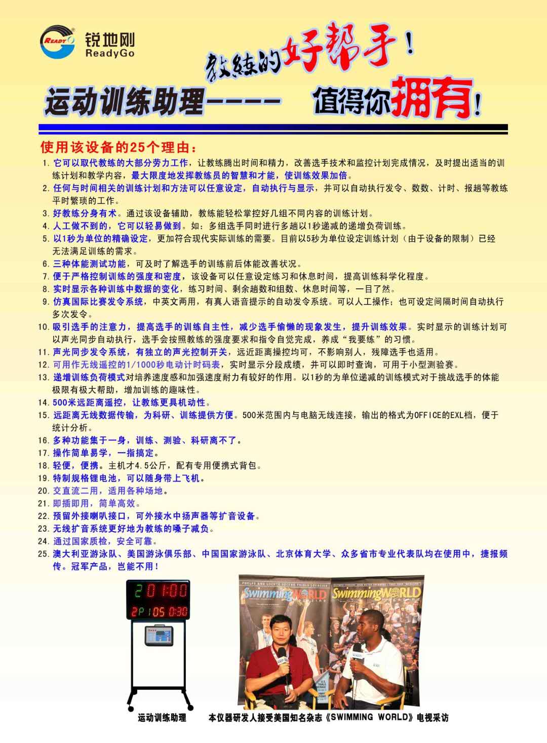 運(yùn)動(dòng)訓(xùn)練助理 銳地剛運(yùn)動(dòng)訓(xùn)練助理