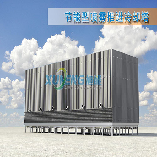 第三代節(jié)能噴霧式冷卻塔 閉式冷卻塔 旭能環(huán)保廠家直銷 噴霧冷卻塔 節(jié)能噴霧冷卻塔