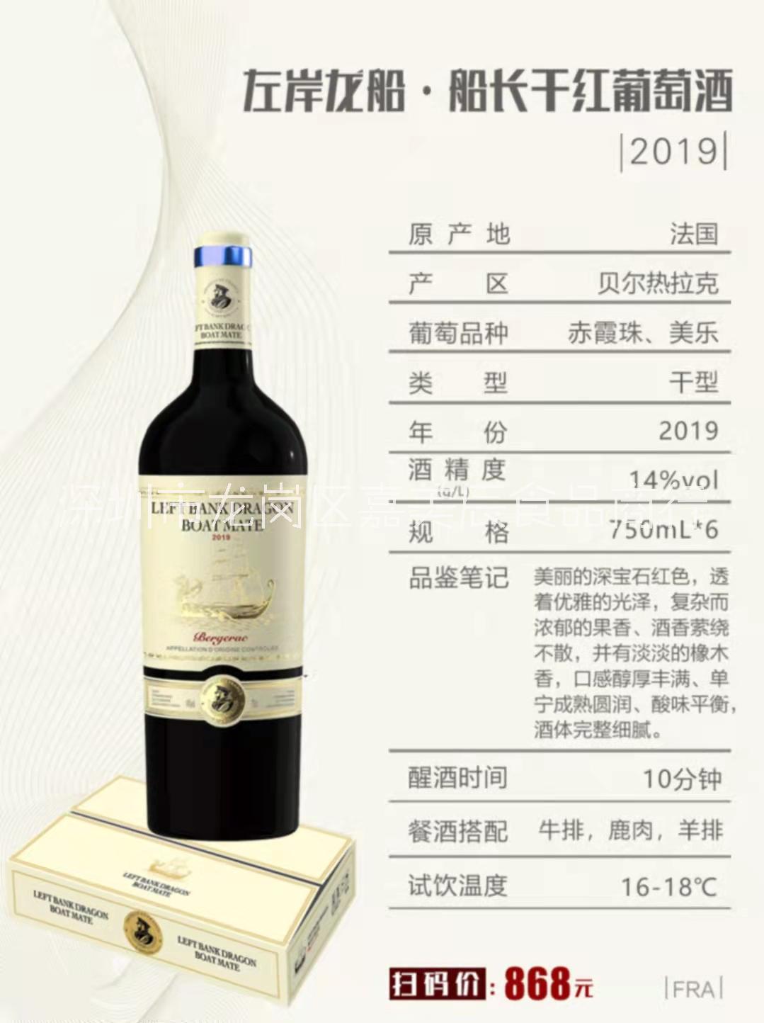 法國左岸龍船船長干紅葡萄酒