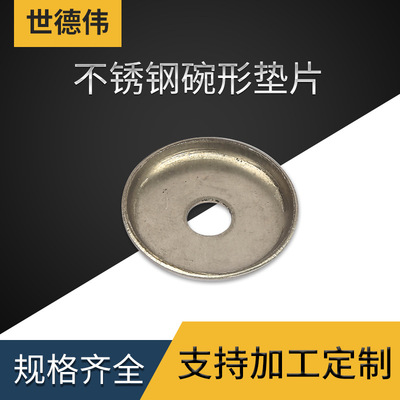 304碗型墊圈哪里便宜  304碗型墊圈批發(fā)價格