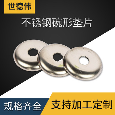 304碗型墊圈哪里便宜  304碗型墊圈批發(fā)價格