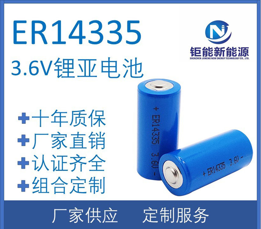 ER 14335 鋰亞電池ER14 335廠家供應(yīng)鋰亞電池ER 14335智能水表 ER 14335 鋰亞電池