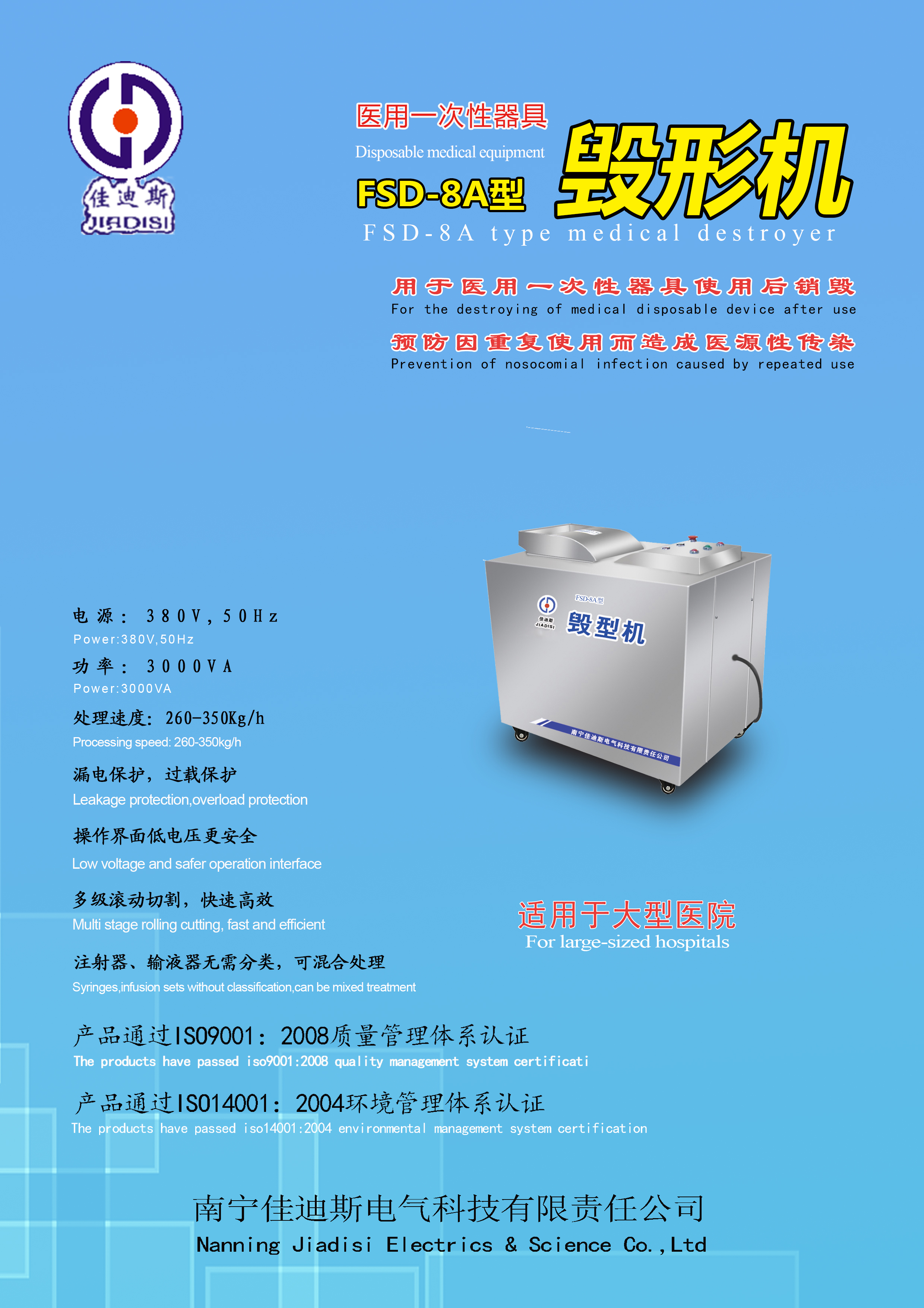 FSD-8A毀形機(jī)