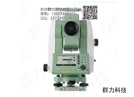 中山市徠卡TS30全站儀