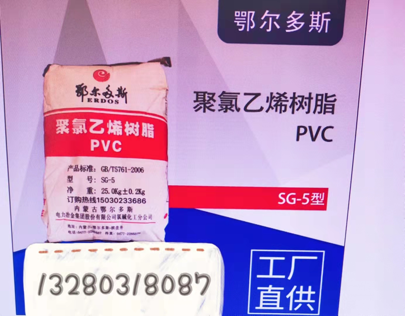 內(nèi)蒙古鄂爾多斯PVC廠家，廠家經(jīng)銷內(nèi)蒙古鄂爾多斯PVC樹脂粉SG-5 PVC歡迎采購
