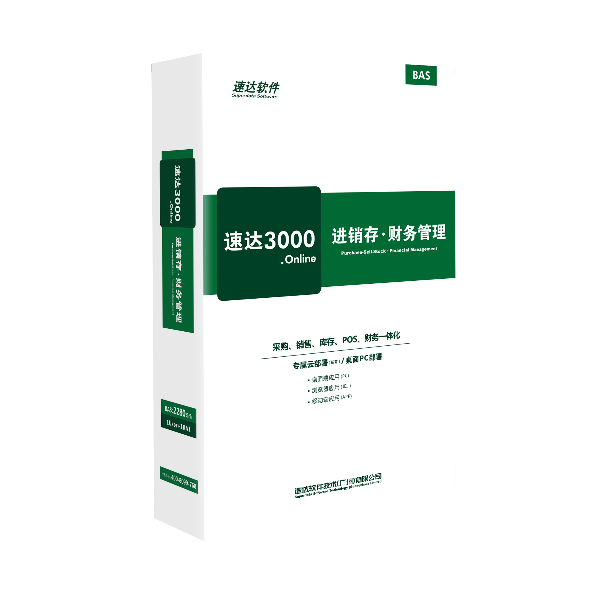 速達(dá)3000online BAS集進(jìn)銷(xiāo)存、財(cái)務(wù)、CRM為一體的中小企業(yè)管理軟件。