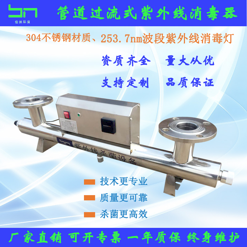 管道過流式紫外線消毒器深井水處理二次供水水箱