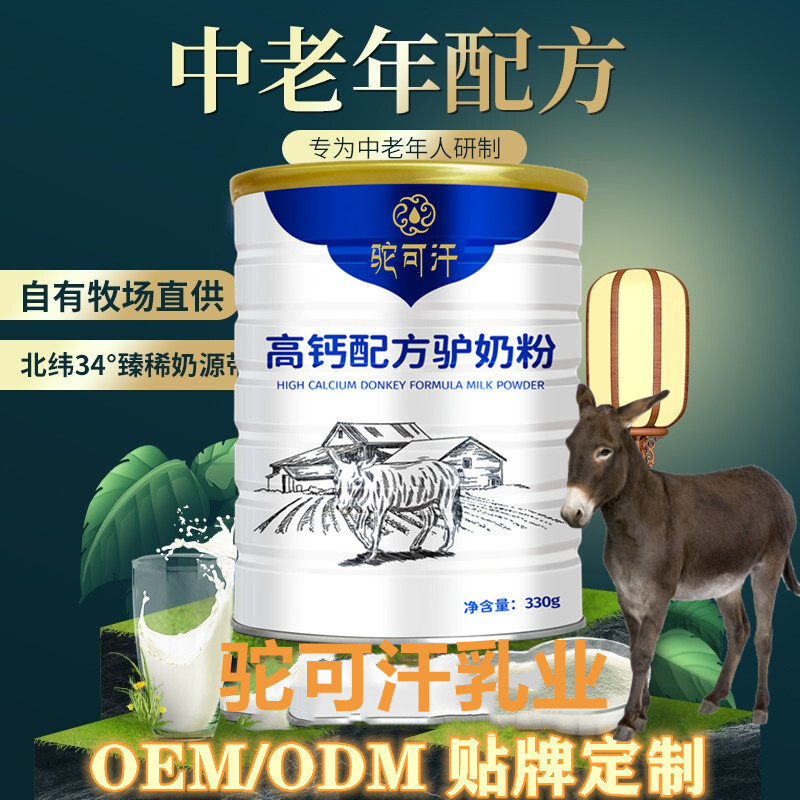 駝可汗乳業(yè)_驢奶廠家電話號(hào)碼多少