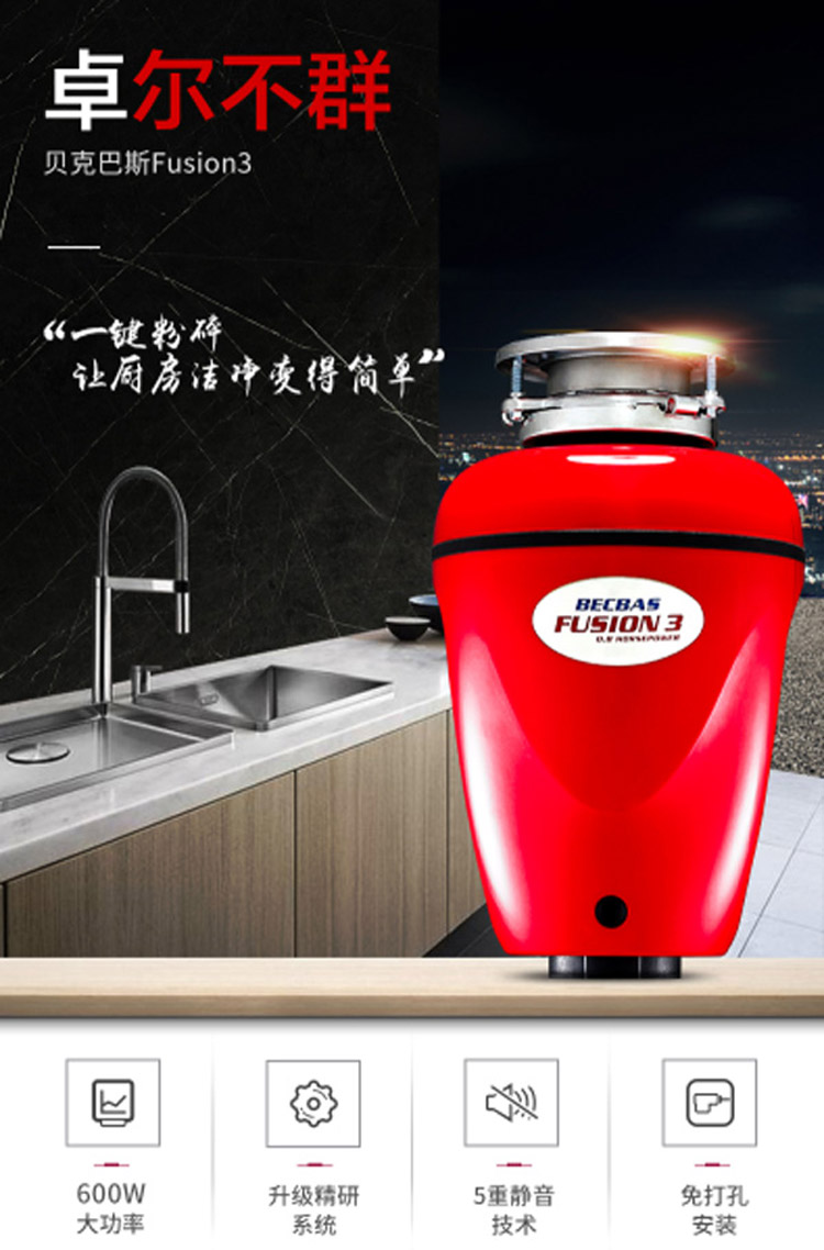 貝克巴斯F3食物垃圾處理器