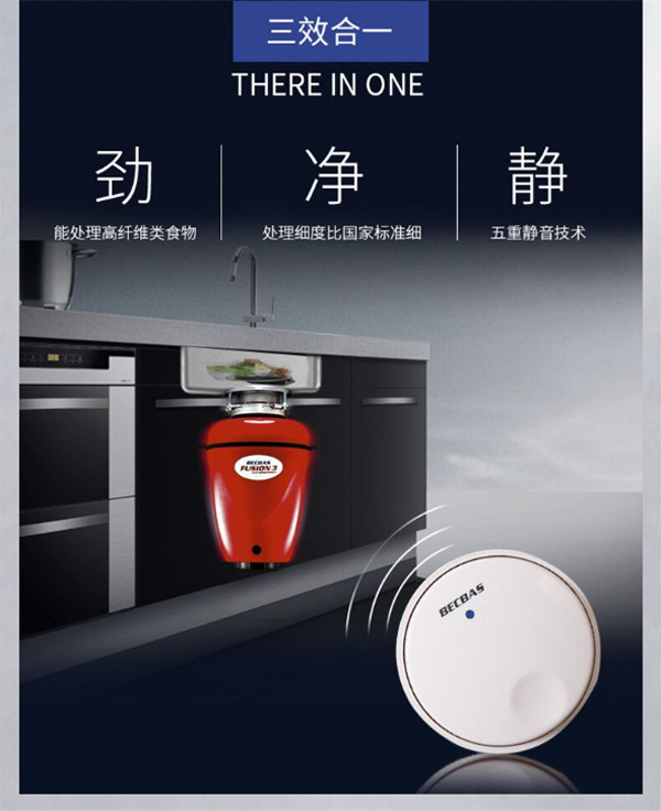 貝克巴斯F3食物垃圾處理器